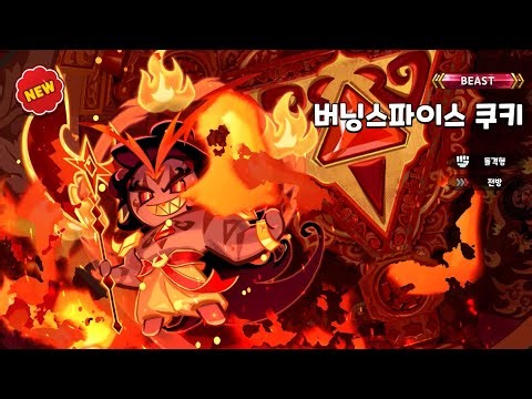 버닝 스파이스 쿠키 뽑는 영상🔥