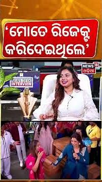 ମୋତେ ରିଜେକ୍ଟ... Interview With Indian Idol Winner Jyotirmayee Nayak | Odia Singer