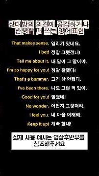 원어민이 매일 쓰는 '공감 & 맞장구' 영어 표현 10가지 🇺🇸👍 하영문과 함께하는 영어공부 #영어 #영어회화