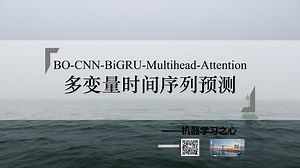 【SCI一区级】BO-CNN-BiGRU-Mutilhead-Attention贝叶斯优化卷积双向门控循环单元融合多头注意力机制多变量时间序列预测