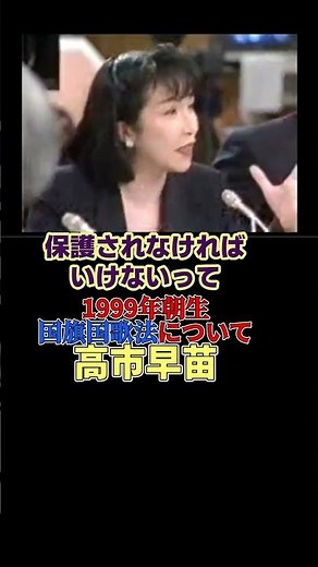 【朝生・その3】高市早苗「日の丸を侮辱する国はないと信じたい」→結果… #高市早苗 #朝まで生テレビ #君が代 #辻元清美 #朝生 #short #shorts #ショート動画