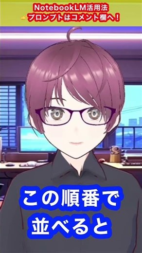 【無料】マニュアル作りはAI(NotebookLM)に丸投げ。誰もが「即理解」できる魔法の構成術。/藍野ナゲキ: AINO NAGEKI #shorts