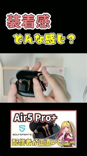 【SOUNDPEATS Air5 Pro+】What's the fit and size like?