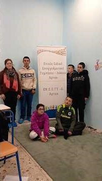 ΕΝΕΕΓΥΛ ΑΡΤΑΣ