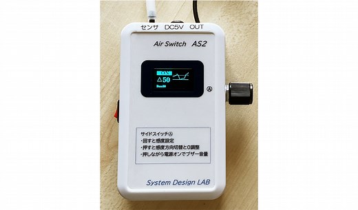 エアースイッチ２（AS2）