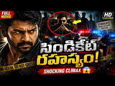 Telugu Real Thriller Syndicate Full Movie | Crime Suspense Thriller | South Dubbed Telugu Movie HD
