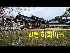 UNESCO World Cultural Heritage Site - Hahoe Village Andong.