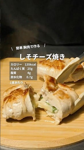 【ダイエット飯】しそチーズ焼き