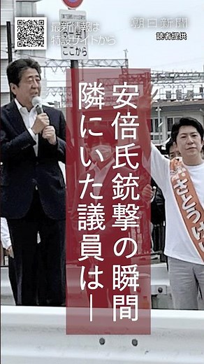 [Former Prime Minister Shooting Incident] A lawmaker who was next to him at the moment of the sho...