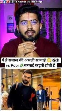 ये है समाज की असली सच्चाई 😳Rich vs Poor Reality Check💸सच्चाई कड़वी होती है