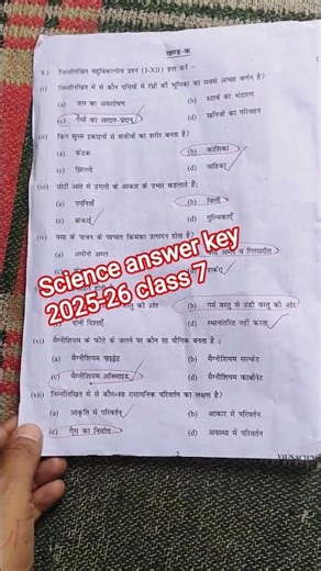 Science mid term answer key 2025 class 7 /Science paper solution 2025-26 class 7 / morning shift