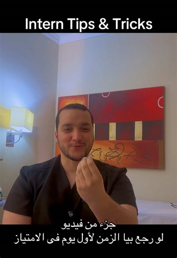 ‏Intern Tips & Tricks
