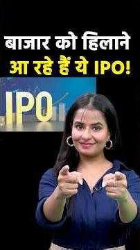 Upcoming IPOs: Cube Highways Trust, Xtranet Technologies समेत इस हफ्ते आएंगे कितने IPO?