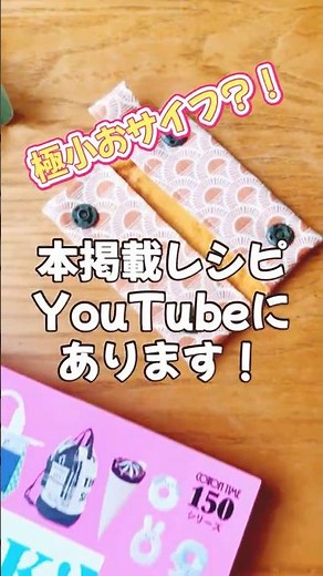 It's So Tiny?! How to Make a Mini Pouch That Doubles as a Wallet 👛 (For Beginners 🔰)
