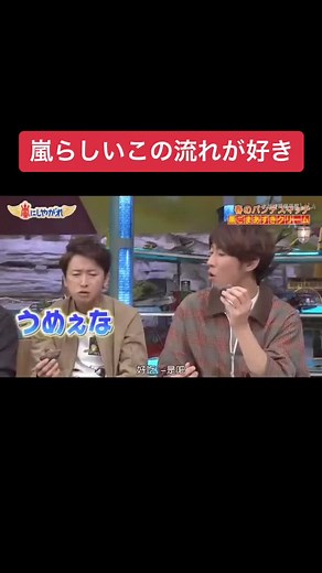 嵐らしいこの流れが好き