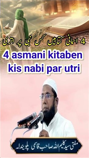 4 heavenly books on which prophet were they born #shorts #islamicshorts #trending
