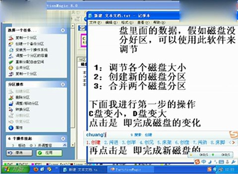 硬盘如何分区 PQ 分区魔术师 视频
