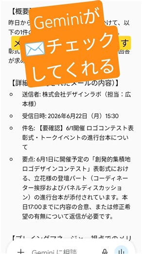 チャットAI ジェミニでGmailの受信メールをチェックして教えてくれる！Gemini×Gmail使い方 #shorts #使い方 #仕事効率化 #ジェミニ #gemini #google #ai