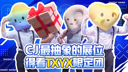 CJ内录！巨星天团上演大乱斗？！