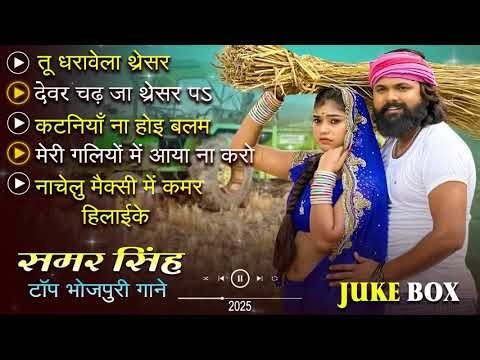 #Samar singh | का टॉप भोजपुरी चइता गाने | New Bhojpuri JukeBox | #Samar Singh | Hits Song 2025