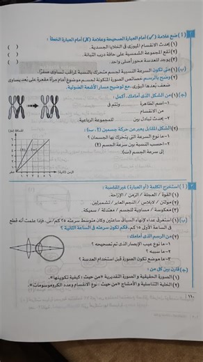 استخراج الكلمة غير المناسبة في علوم تالتة إعدادي