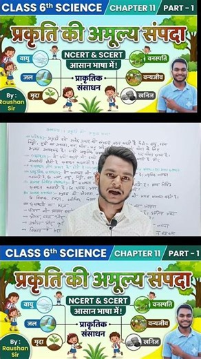 class 6th science chapter 11 by Raushan sir #viral #science #teacher