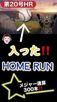 【チャーくんの本気実況・リアルラジオ風】ドジャース大谷MLB通算300号HRの瞬間をラジオ風に実況配信！ ＃大谷翔平 ＃300号ホームラン ＃ドジャース #mlb #ライブ配信 #野球 ＃大谷300号