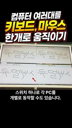 복붙 아닙니다! 컴퓨터 4대에 똑같은 글자가 동시에 써지는 이유