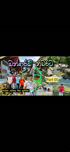 Mandaram Nuwara: Beautiful Moments Await You