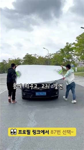 자동차 성에방지커버 햇빛가리개 앞유리커버 4계절 #꿀템추천 #생활용품 #차량필수템