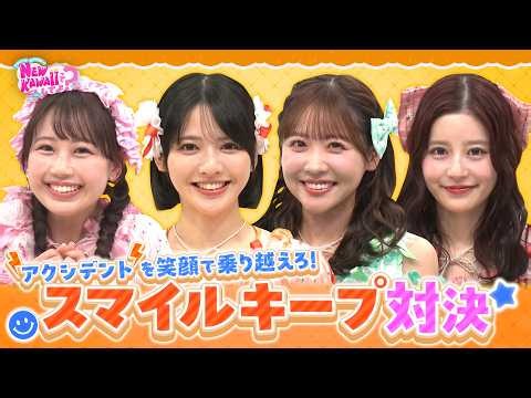 【笑顔死守】FRUITS ZIPPERが体当たり！足ツボ地獄＆炭ガス噴射…笑顔キープ対決がヤバすぎた