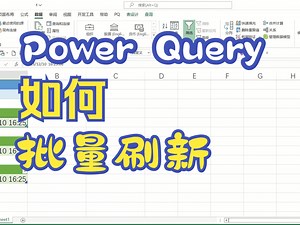 Power Query 如何批量刷新 Python代码