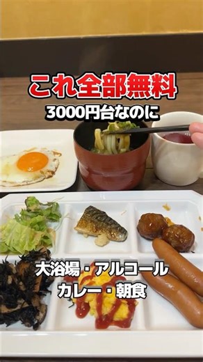 I found a hotel where you can drink alcohol for around 3000 yen.