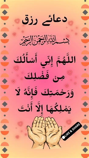 A Powerful Du’a for Sustenance & Blessings #islamicreminder #dua #peace #islamicvideo #dailyprophet