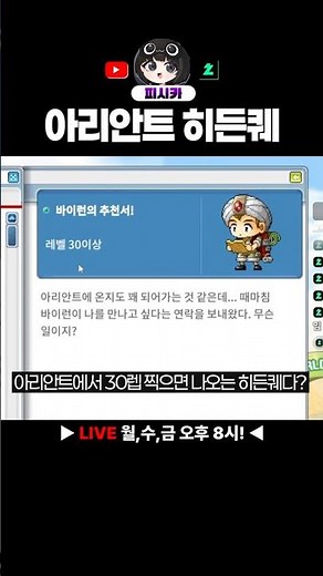 Ariant Hidden Quest