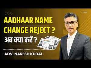 Aadhaar Name Change Rejected? Legal Rights, Correct Process & Real Solutions Explained (344)