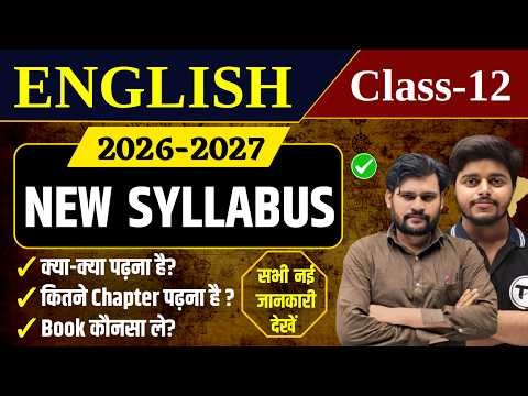 English Syllabus Class 12th 2026-27 | Class 12 English Syllabus 2027| English Class 12 Syllabus 2027