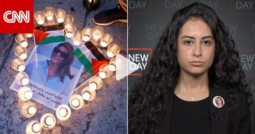 لينا أبو عاقلة لـCNN بعد بيان الجيش الإسرائيلي عن مقتل شيرين: نطالب أمريكا باتخاذ إجراء