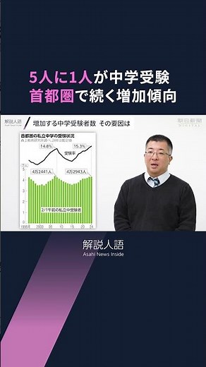 【解説人語】首都圏で過熱する中学受験 現場記者が取材で見た「教育虐待」のリスク