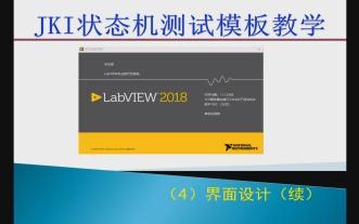 Labview一对一教学课程分享