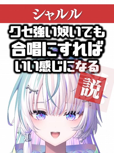 合唱で魅せる！新人Vtuberのシャルル歌ってみた