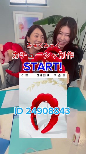 みゃくみゃくカチューシャの簡単な作り方