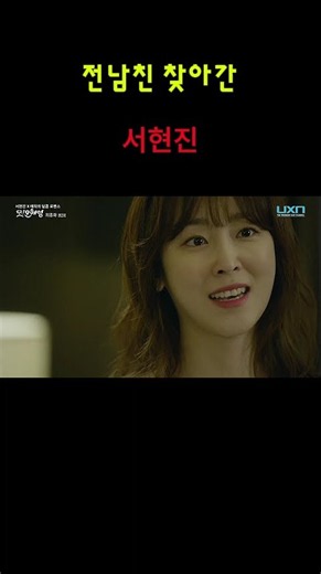 전남친 찾아간 서현진 #kdrama #drama #kpop #드라마 #드라마몰아보기 #드라마명장면 #명장면 #영화 #한국영화 #서현진
