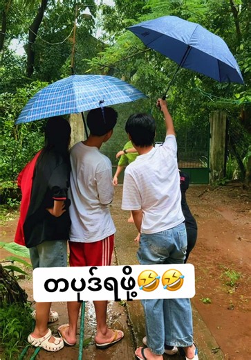 အဲ့လိုကြိုးစားကြတာ 😖😖😖🤭
