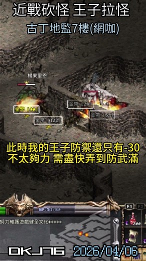天堂..雙人分工 拉怪 撿錢 完美合作.. #練功技巧 #天堂 #經典版 #DK
