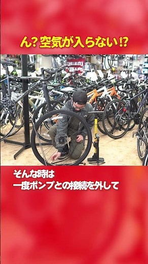 【1分で説明】え？空気が入らない？フレンチバルブの空気の入れ方【自転車メンテナンス】 #自転車 #スポーツバイク