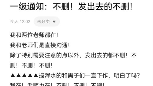正向宣传的老师们，不要轻易删帖