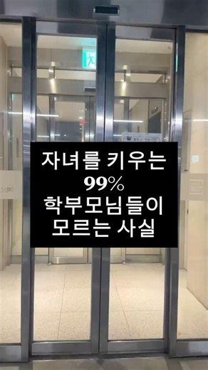 ‼️자녀교육, 제대로 알고 계신가요?