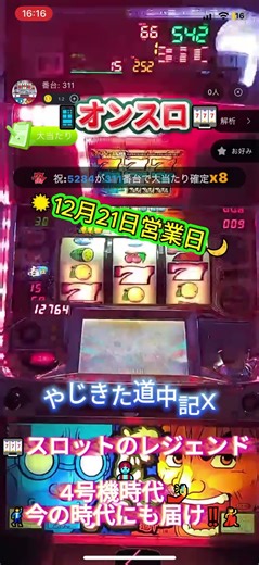 #データ\r#パチスロ\r#スロット\r#攻略\r#ボーナス\r#解析\r#設定6\r#リプレイ\r#裏設定\r#設定5\r#裏物\r#裏モノ\r#初当\r#初当り