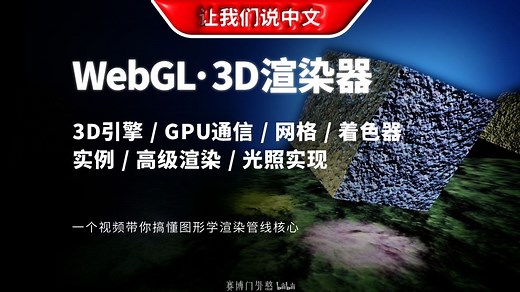 【从零手写3D引擎】18分钟带你搞懂图形学渲染管线核心（附源码）| 网格 / 着色器 / 实例 / 高级渲染